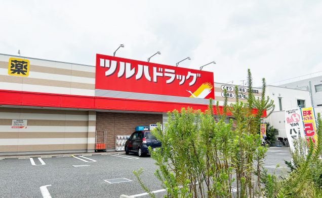 ツルハドラッグ中野若宮店：徒歩7分