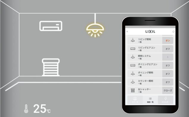 リクシルのスマートホームを導入しております。（アプリ内イメージ画像）